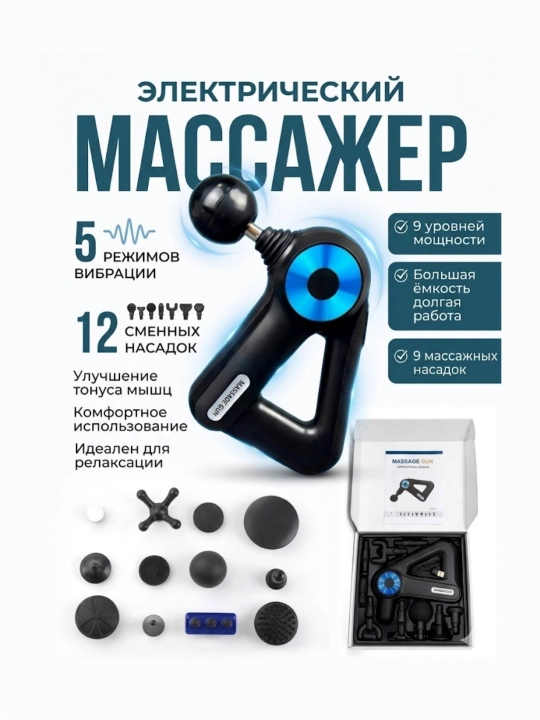 Массажный пистолет - 