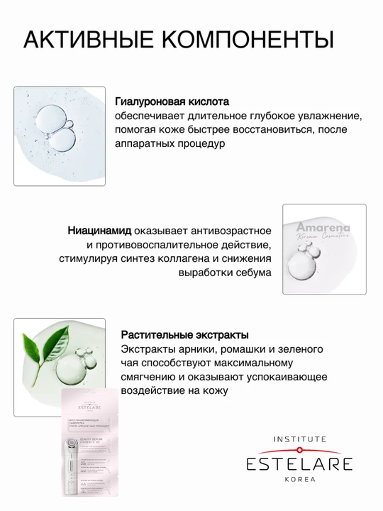 Косметика для аппаратных процедур, гель для микротоков, сыворотка для восстановления