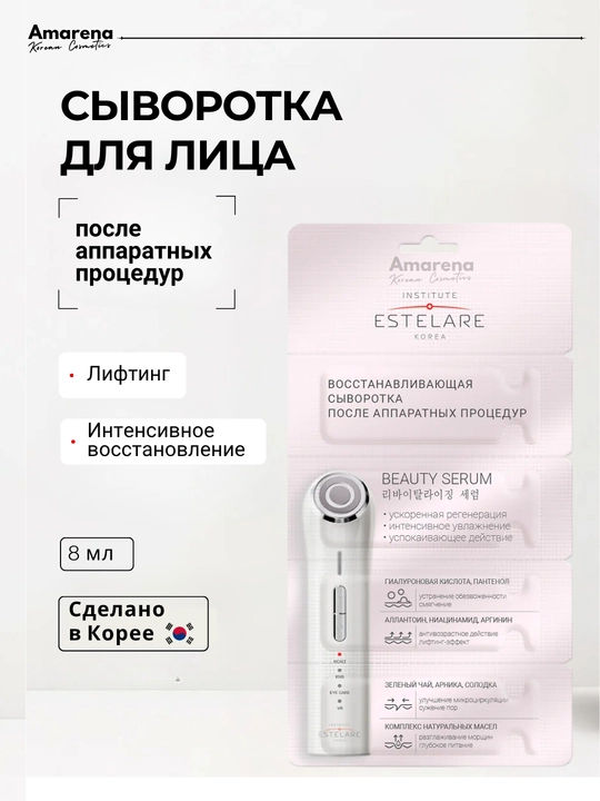 Косметика для аппаратных процедур, гель для микротоков, сыворотка для восстановления - 