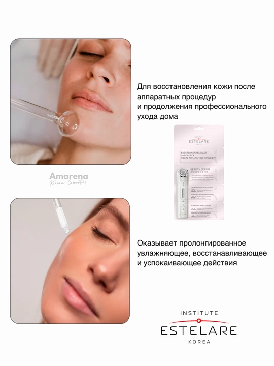 Косметика для аппаратных процедур, гель для микротоков, сыворотка для восстановления