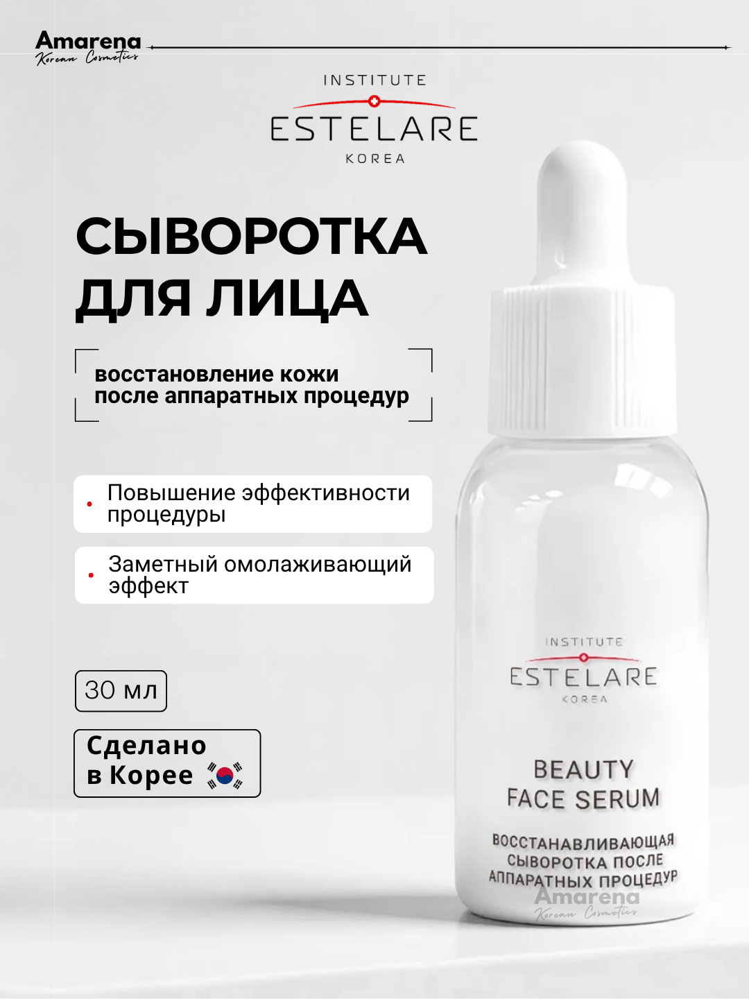 Косметика для аппаратных процедур, гель для микротоков, сыворотка для восстановления - 
