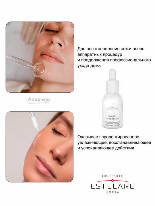 Косметика для аппаратных процедур, гель для микротоков, сыворотка для восстановления
