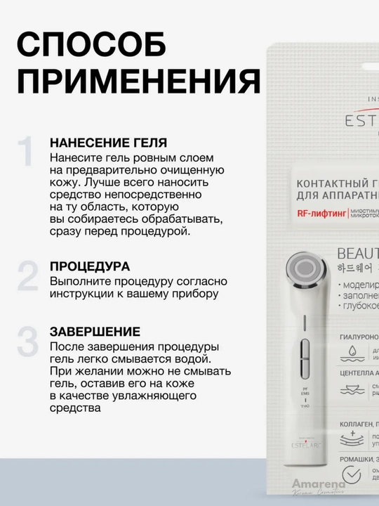 Косметика для аппаратных процедур, гель для микротоков, сыворотка для восстановления