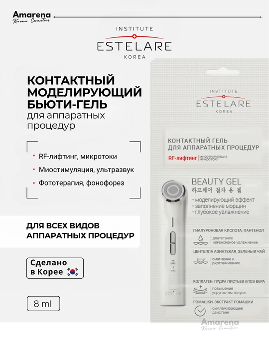 Косметика для аппаратных процедур, гель для микротоков, сыворотка для восстановления