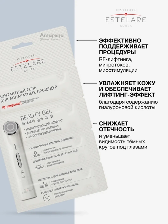 Косметика для аппаратных процедур, гель для микротоков, сыворотка для восстановления