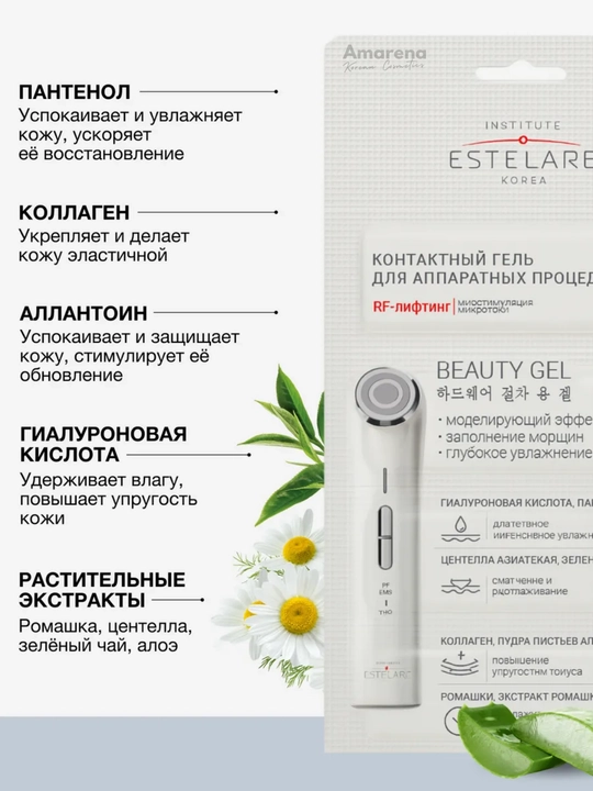 Косметика для аппаратных процедур, гель для микротоков, сыворотка для восстановления