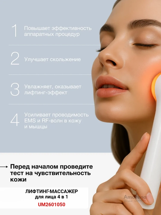 Косметика для аппаратных процедур, гель для микротоков, сыворотка для восстановления
