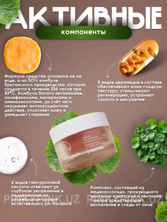 Двойной крем с 50% комбучи и церамидами Medi-Peel Hyal Kombucha Tea-Tox Cream, 50 мл