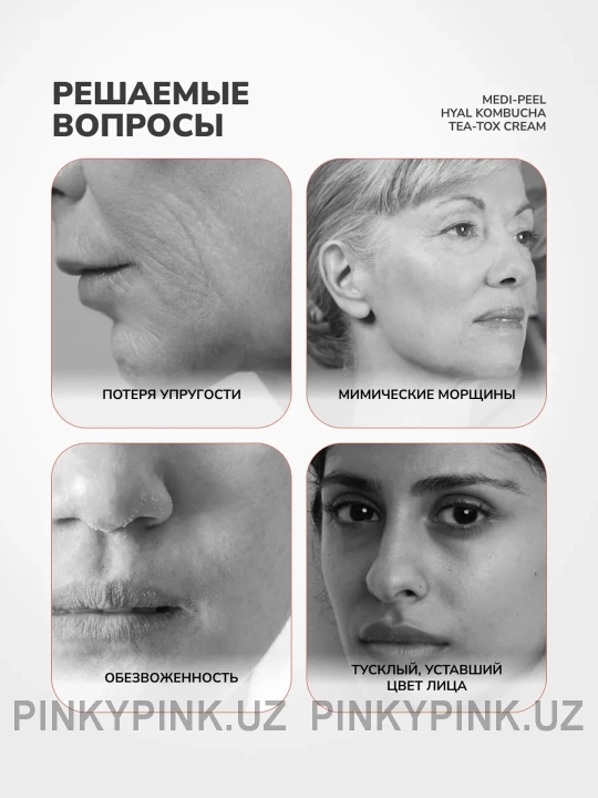 Двойной крем с 50% комбучи и церамидами Medi-Peel Hyal Kombucha Tea-Tox Cream, 50 мл
