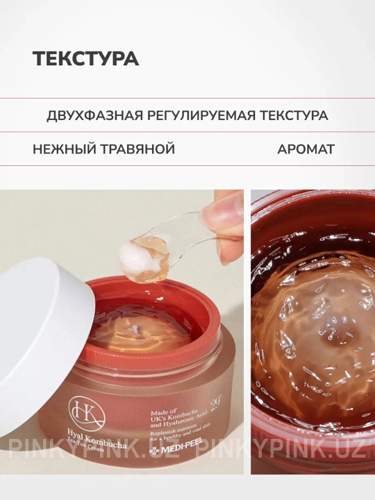 Двойной крем с 50% комбучи и церамидами Medi-Peel Hyal Kombucha Tea-Tox Cream, 50 мл