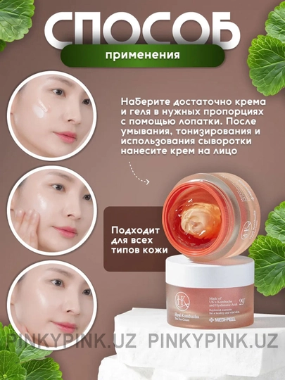Двойной крем с 50% комбучи и церамидами Medi-Peel Hyal Kombucha Tea-Tox Cream, 50 мл