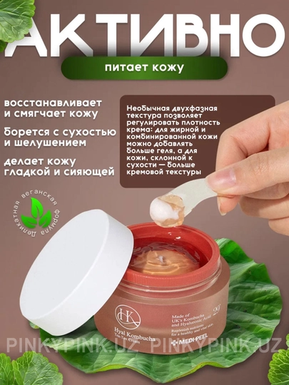 Двойной крем с 50% комбучи и церамидами Medi-Peel Hyal Kombucha Tea-Tox Cream, 50 мл