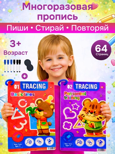 Многоразовая обучающая тетрадь с твердыми страницами