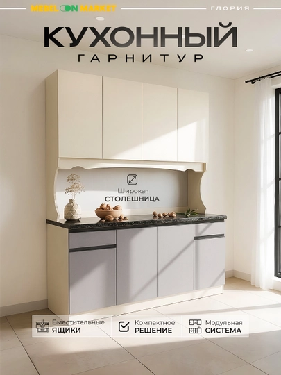 Кухонный гарнитур Глория 150 Mebelonmarket 150×60×206 см, без сверления — MEBELO1-GLORIYA150