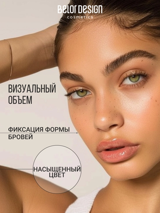 Тушь для бровей Belor Design BROW MAKER