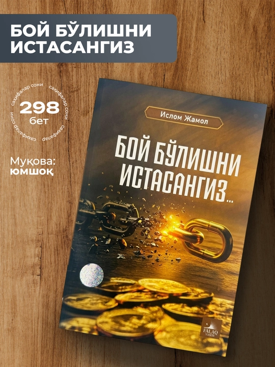 Boy bo‘lishni istasangiz kitobi Islom Jamol moliyaviy savodxonlik va boylik sari yo‘l - 