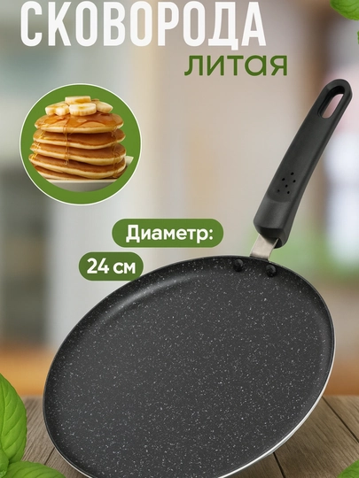 Блинница антипригарная для блинов, яичниц и оладьев, сковорода, с низким бортом,22/24/26см - 