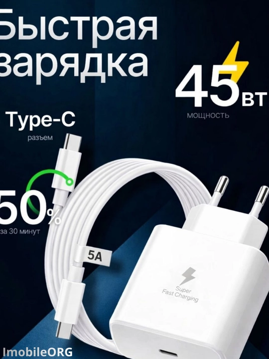 45 Vt quvvatlash qurilmasi, Type-C tez quvvatlash qurilmasi