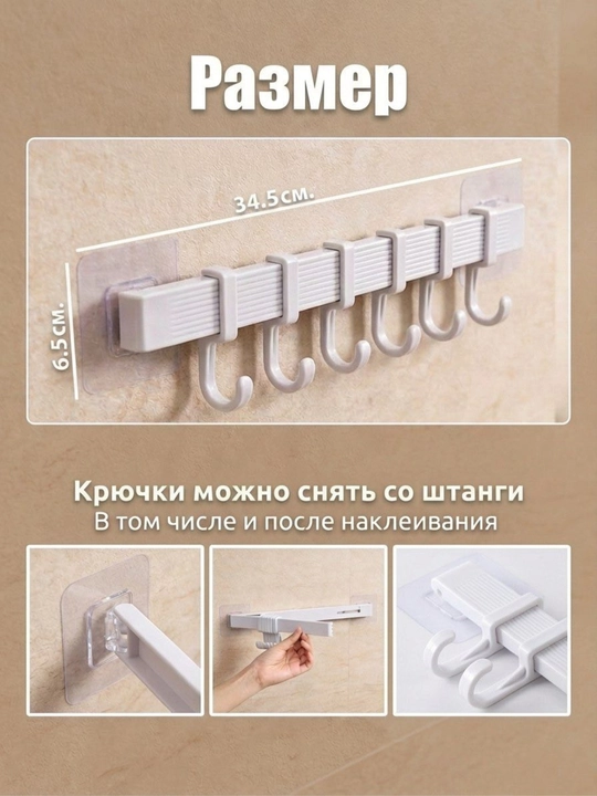 Крючки настенные, органайзер, вешалка для ванны, для кухни, самоклеящиеся