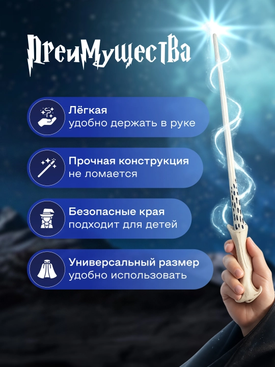 Garry Potter sehrli tayoqchasi / Voldemort / Dambldor, Bezina - muxlislarga sovg‘a