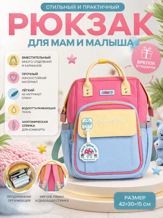 Ona va bola uchun ko‘p funksiyali ryukzak - 