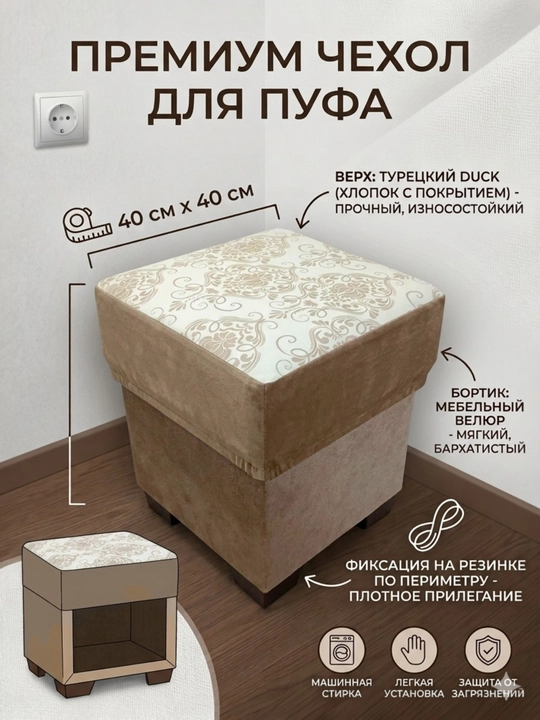 Универсальные чехлы для дома Чехлы для гладильных досок Чехлы для пуфиков и табуретов