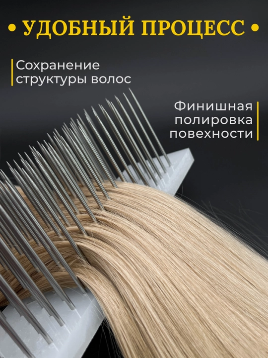 Карда для капсуляции и наращивания волос