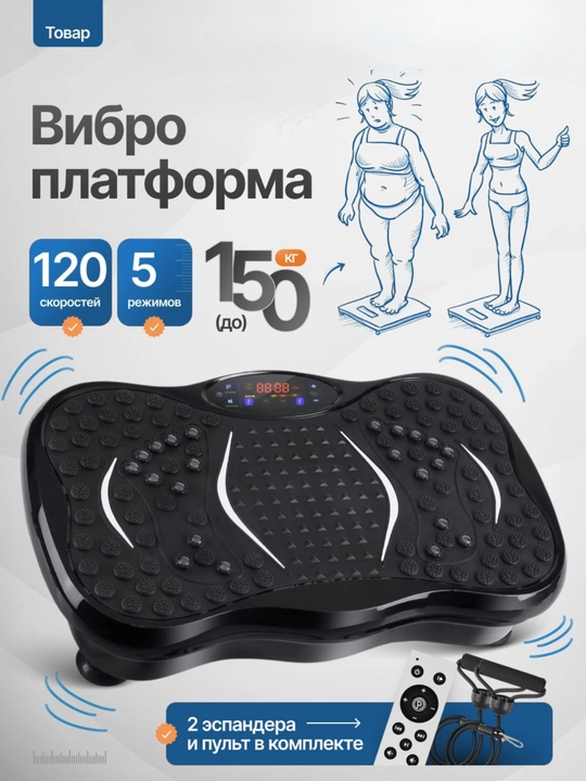 Виброплатформа тренажер для фитнеса и массажа - 