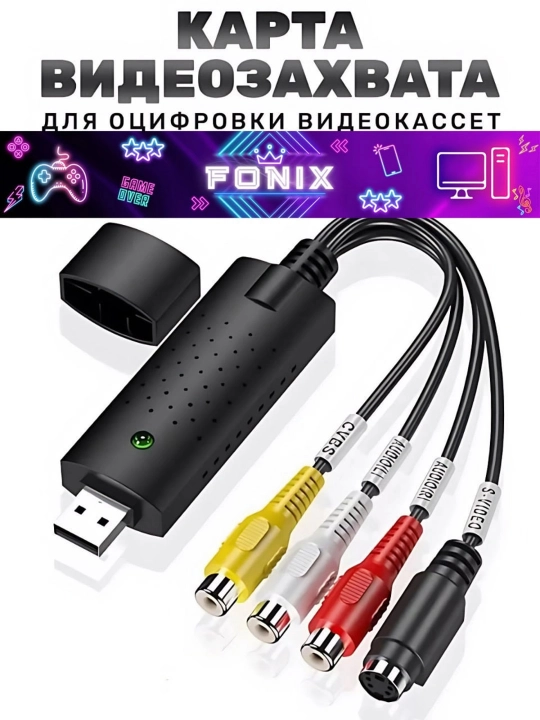 USB устройство видеозахвата EasyCAP USB 2.0 легко оцифруй видео с AV на компьютер - 
