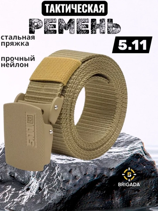 Тактический ремень 5.11, военный, мужской, прочный - 