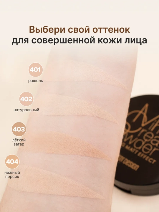 Крем-пудра для лица, энергия минералов, Belor Design