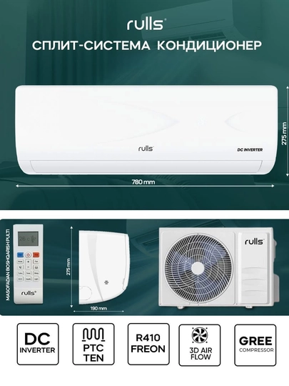 Rulls 12 — zamonaviy DC inverter texnologiyasi bilan jihozlangan kuchli va ishonchli - 