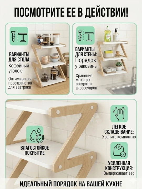 Многофункциональная кухонная полка с 1 этажом