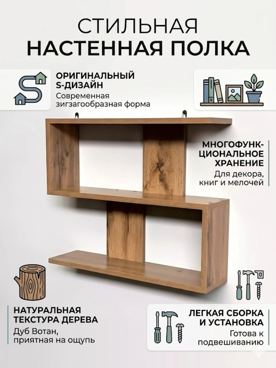 Настенная полка, универсальная, для дома - 