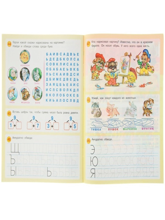 "50 rivojlantiruvchi topshiriqlar" bolalar kitobi, 3-6 yosh