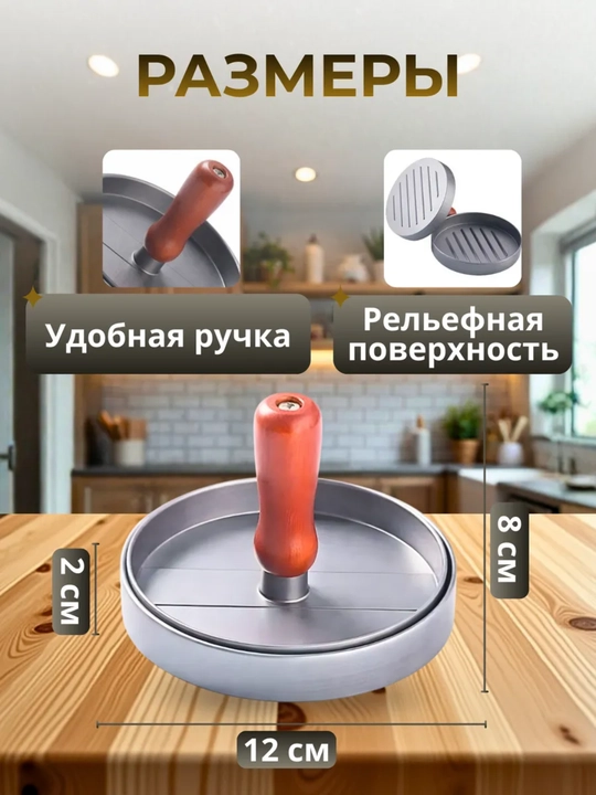 Прессовая форма для бургерных котлеток, с нелипким покрытием
