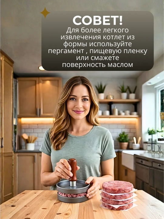 Прессовая форма для бургерных котлеток, с нелипким покрытием