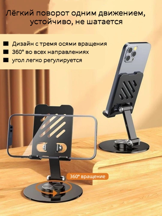 Металлический держатель, для телефонов и планшетов, поворотный на 360 градусов