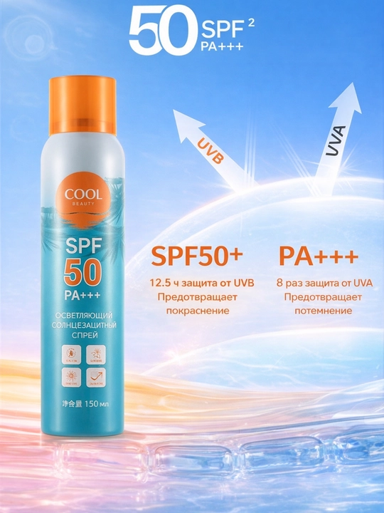 Hasaya sprey SPF PA 50+++ yuz va tana uchun, muzlatuvchi effekt bilan, 150 ml