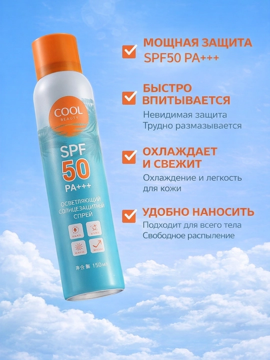 Hasaya sprey SPF PA 50+++ yuz va tana uchun, muzlatuvchi effekt bilan, 150 ml