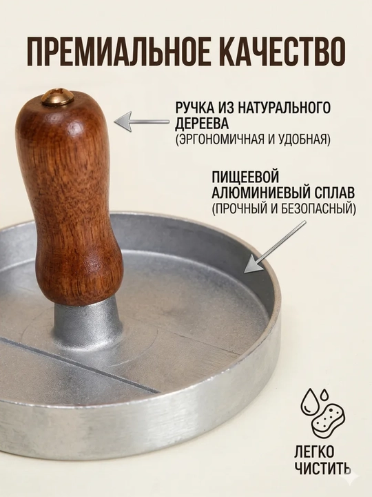 Прессовая форма для бургерных котлеток, с нелипким покрытием