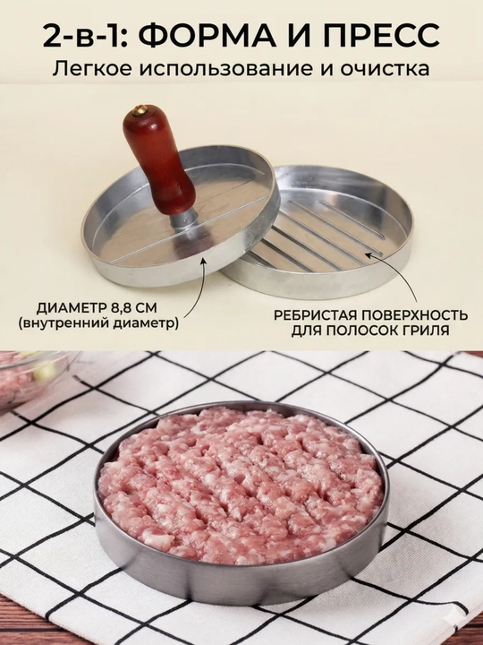Прессовая форма для бургерных котлеток, с нелипким покрытием