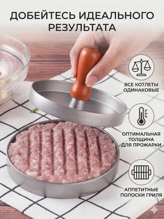 Прессовая форма для бургерных котлеток, с нелипким покрытием