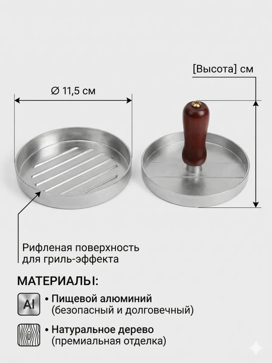 Прессовая форма для бургерных котлеток, с нелипким покрытием
