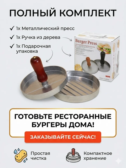 Прессовая форма для бургерных котлеток, с нелипким покрытием