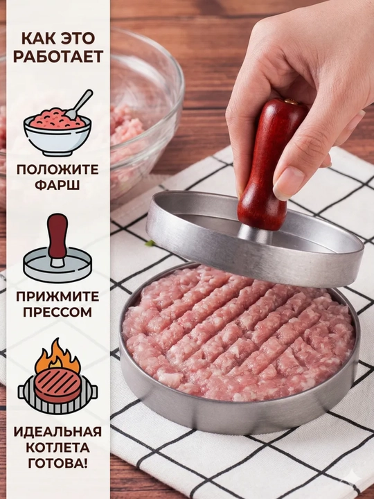 Прессовая форма для бургерных котлеток, с нелипким покрытием