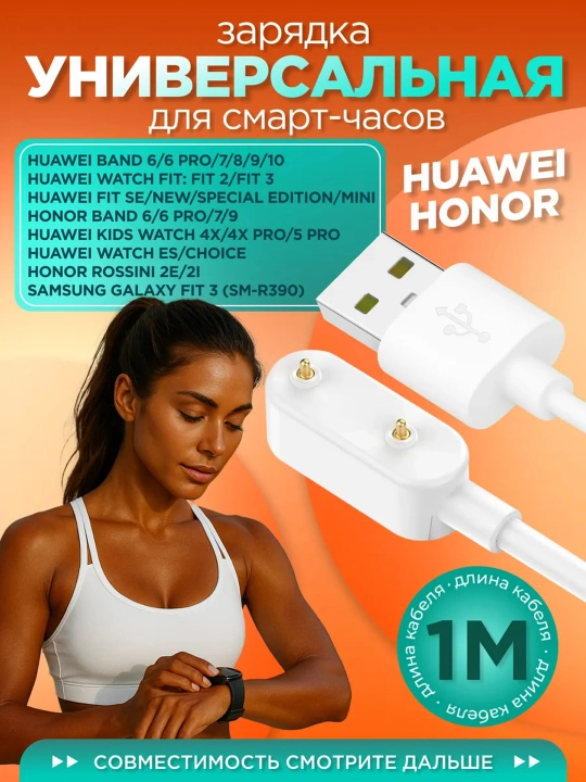 Зарядное устройство Honor/Huawei Band 6/7/8/9,10 Fit 1/2/3, Watch - 