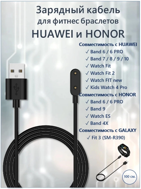 Зарядное устройство Honor/Huawei Band 6/7/8/9,10 Fit 1/2/3, Watch - 