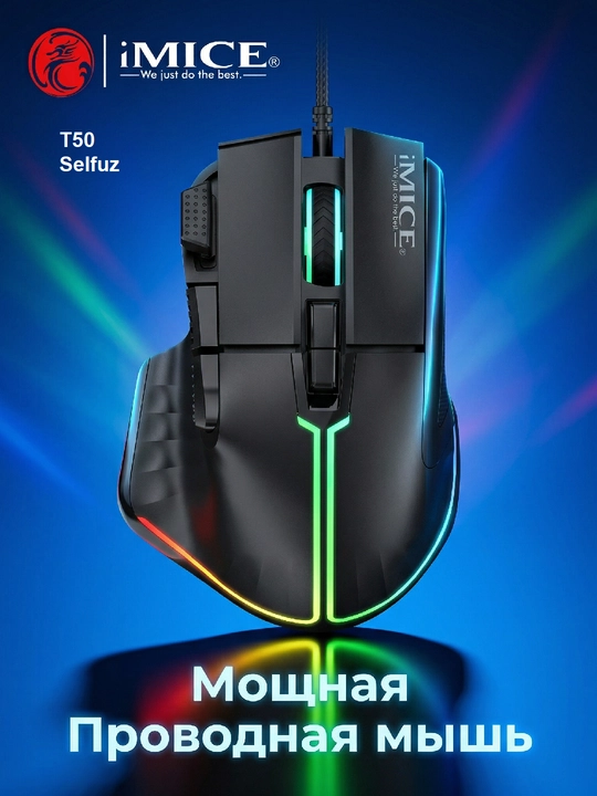 Проводная компьютерная мышь, для Gamer, iMICE с RGB подсветкой, 12800 DPI - 