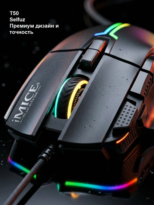 Проводная компьютерная мышь, для Gamer, iMICE с RGB подсветкой, 12800 DPI